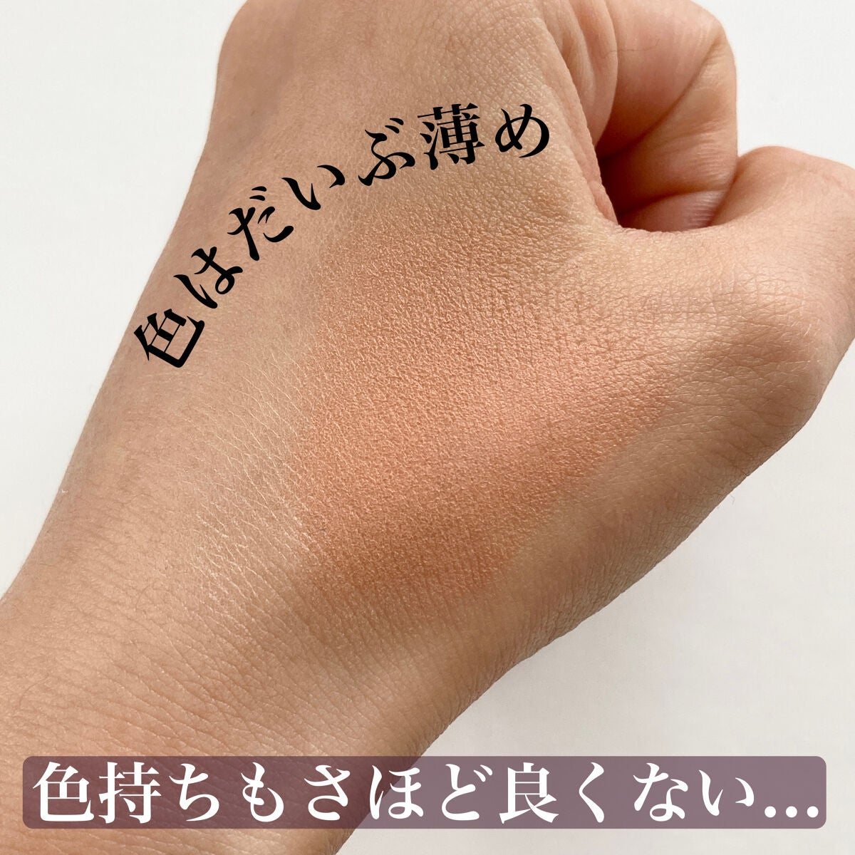 シースルーメルティングチーク/rom&nd/ジェル・クリームチークを使ったクチコミ(4枚目)