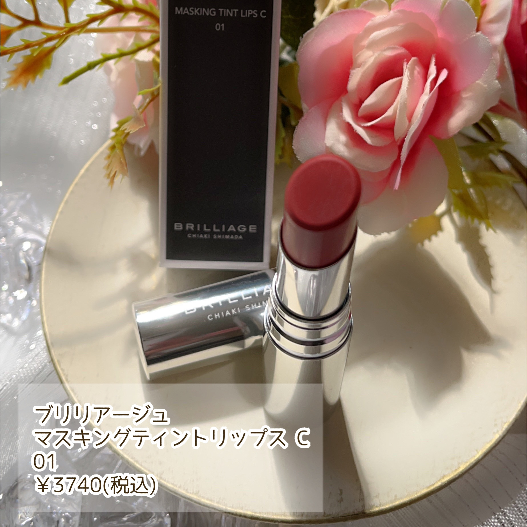 マスキング ティント リップス C 01/ブリリアージュ/リップティントを使ったクチコミ（2枚目）