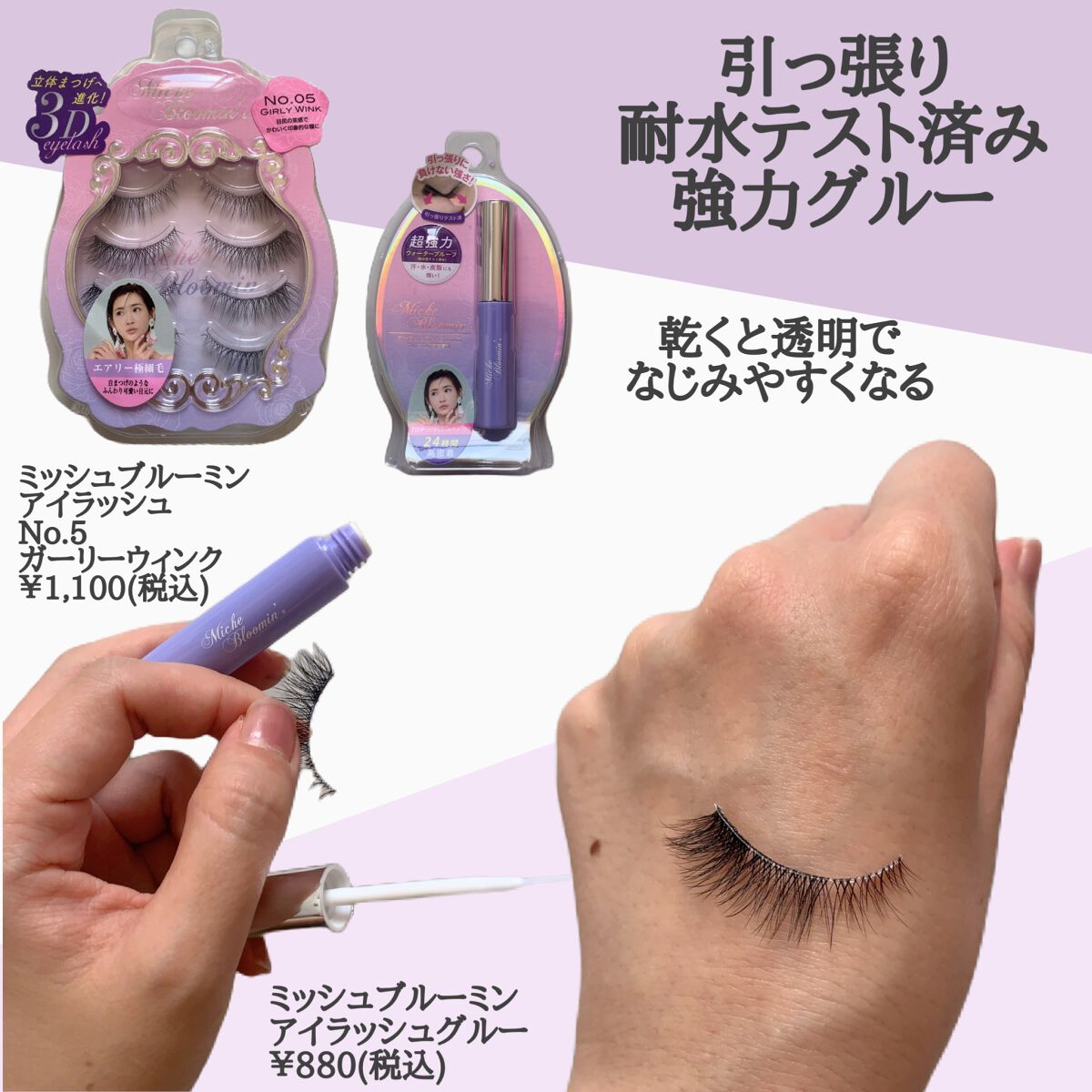 ミッシュブルーミン 3Dアイラッシュライン NO.12 スウィートブラウン (リニューアル)/ミッシュブルーミン/つけまつげを使ったクチコミ（2枚目）