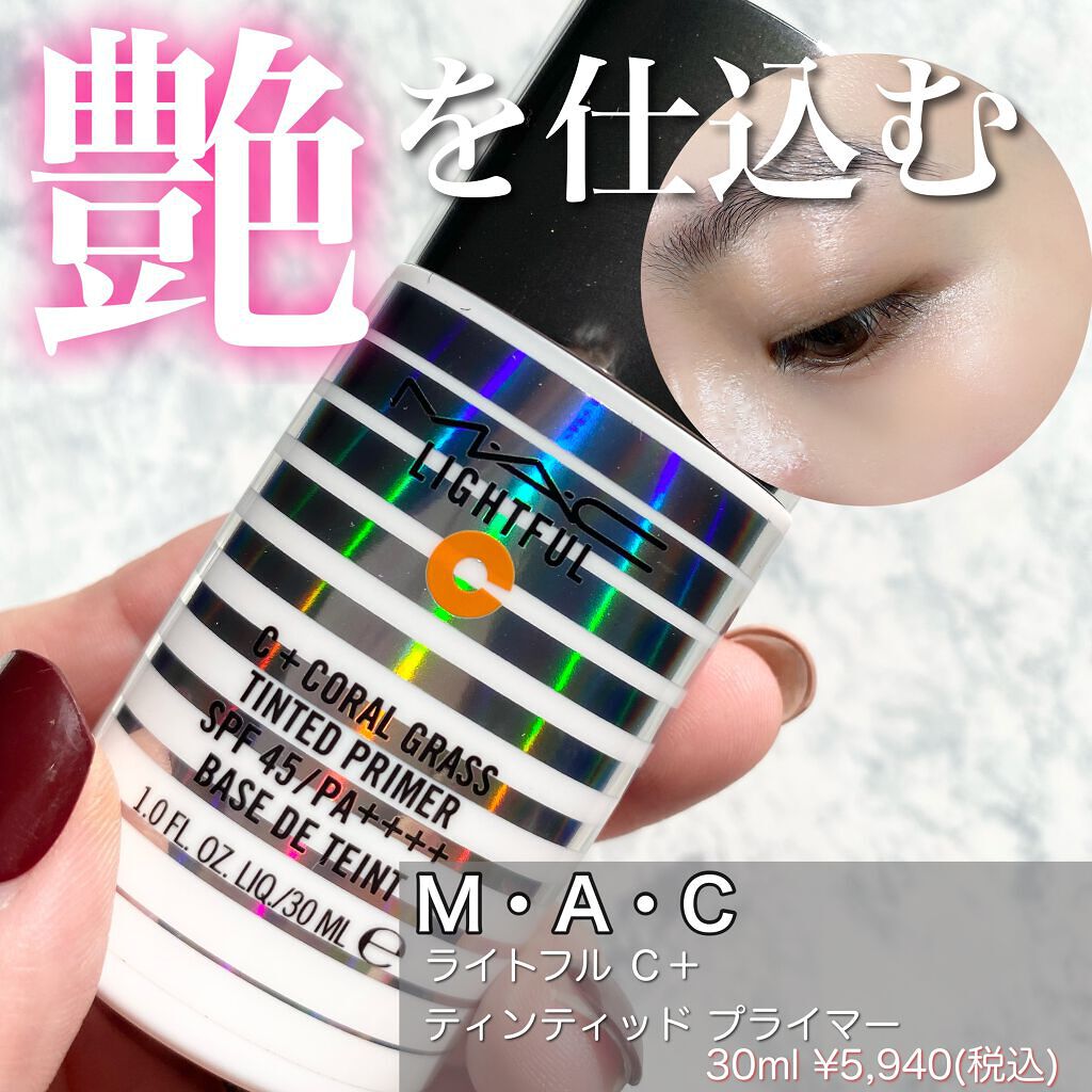 ライトフル C+ティンティッド プライマーSPF45(PA++++)/M・A・C/化粧下地を使ったクチコミ(1枚目)