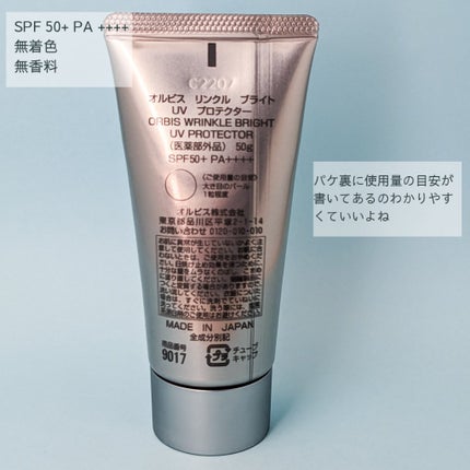 オルビス リンクルブライトUVプロテクター/オルビス/日焼け止めクリームを使ったクチコミ(3枚目)
