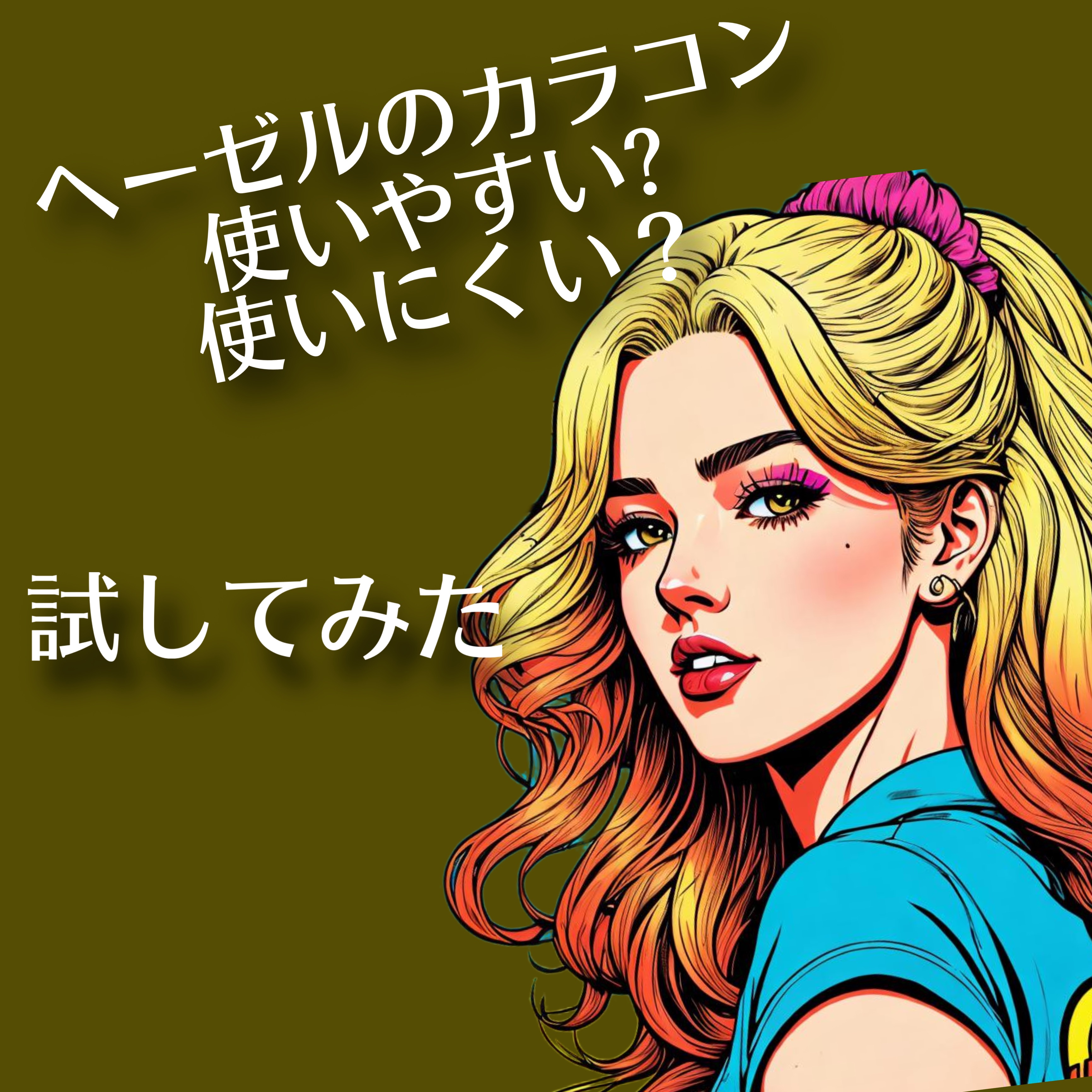 ハローサンシャイン/Hello Sunshine/カラーコンタクトレンズを使ったクチコミ（1枚目）