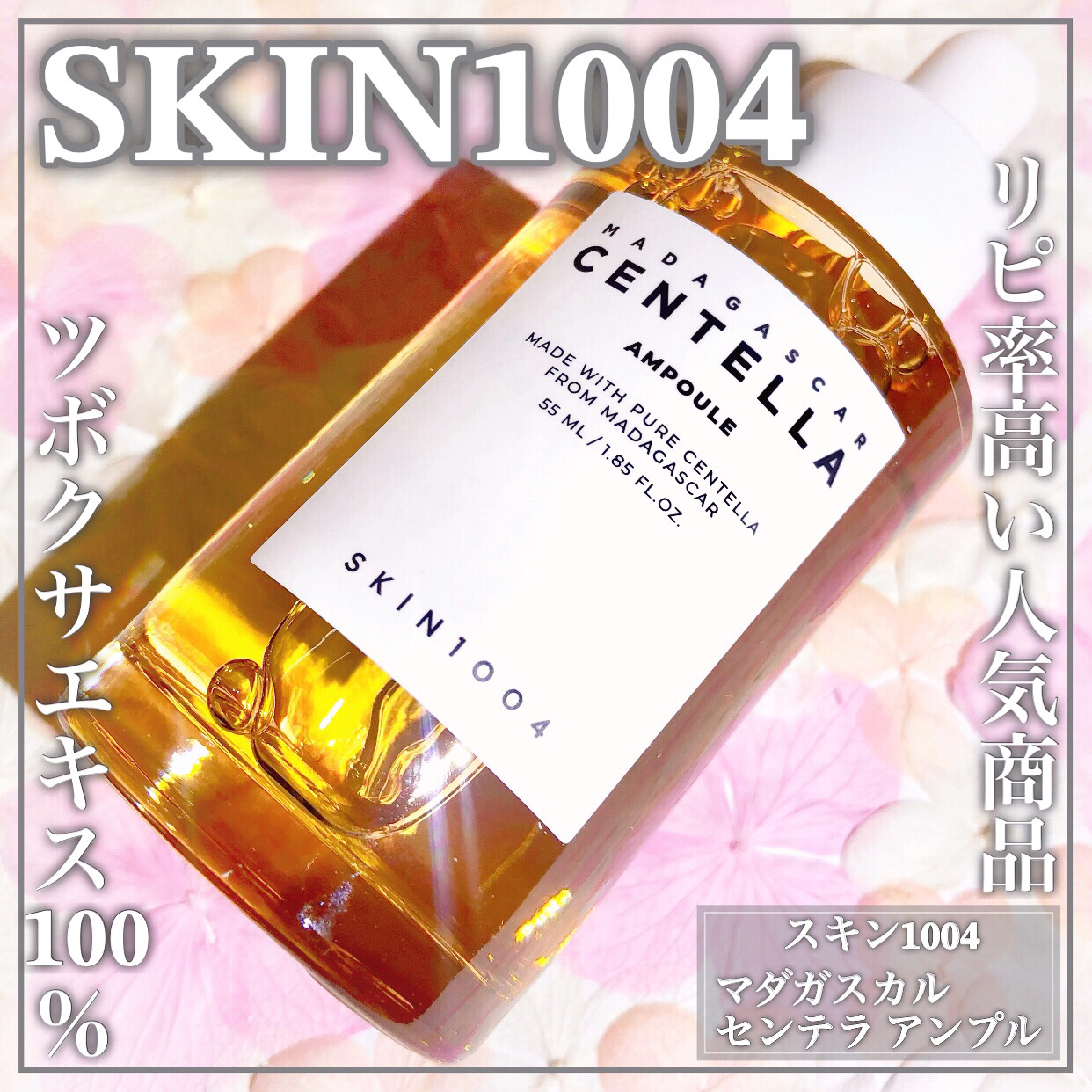センテラ アンプル/SKIN1004/美容液を使ったクチコミ（1枚目）