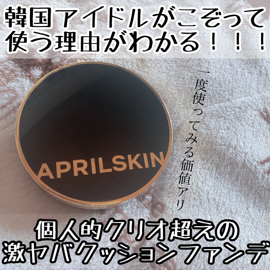 マジックスノークッション ブラック 2.0/APRILSKIN/クッションファンデーションを使ったクチコミ(1枚目)