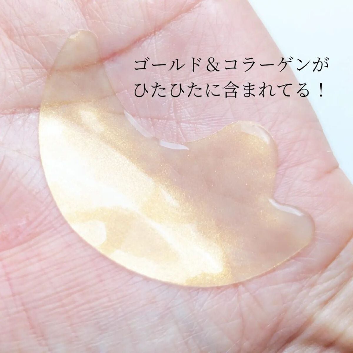 ゴールドコラーゲンファーミングアイパッチ/SNP/アイケア・アイクリームを使ったクチコミ(3枚目)