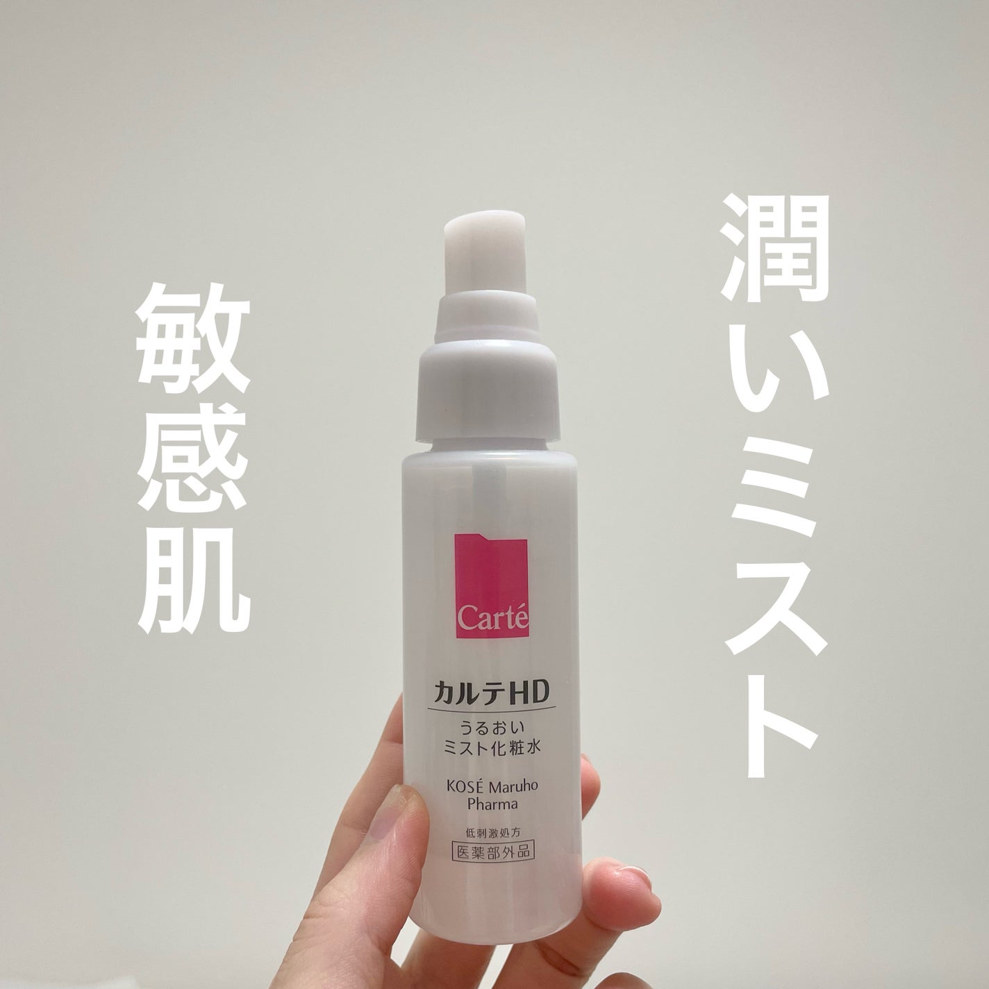 モイスチュア ミストローション/カルテHD/ミスト状化粧水を使ったクチコミ(1枚目)