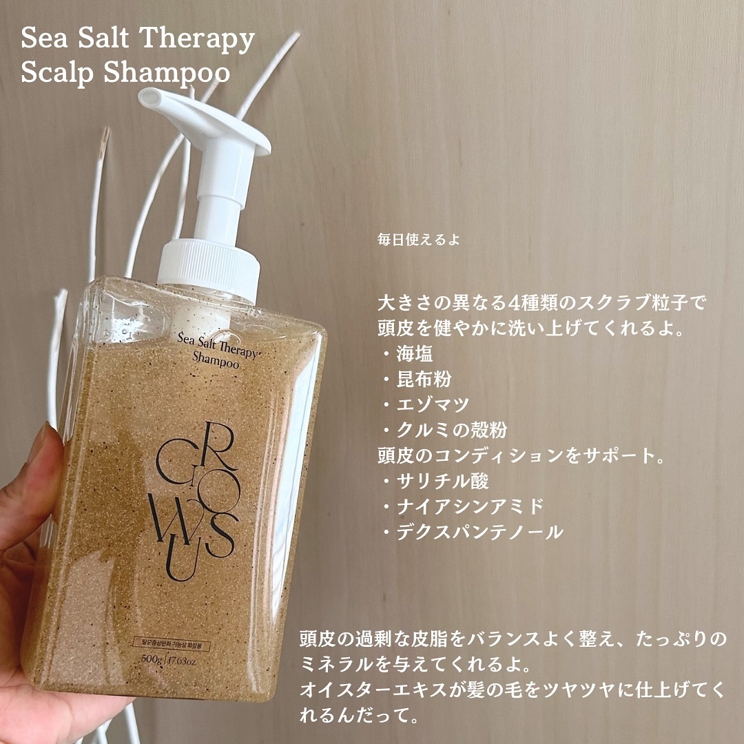 シーソルトセラピーシャンプー/GROWUS/市販シャンプーを使ったクチコミ（3枚目）