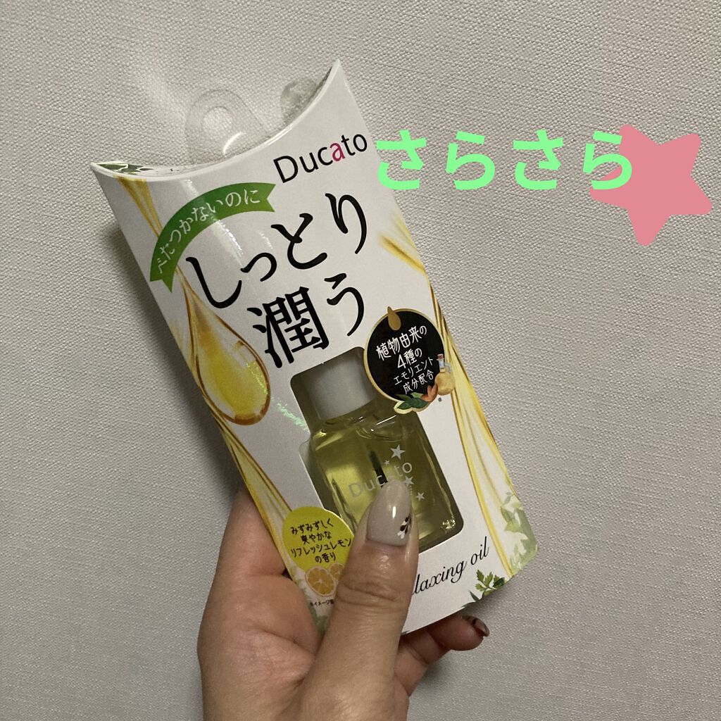 ネイルリラクシングオイル/デュカート/ネイルオイル・トリートメントを使ったクチコミ（1枚目）