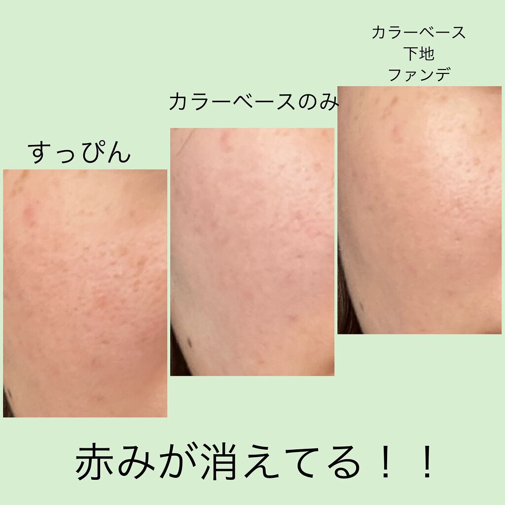 コントロールカラーベース 04 グリーン(Green)/KiSS/化粧下地を使ったクチコミ（3枚目）