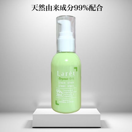 オーガニックオイル/Laret/ヘアオイルを使ったクチコミ(1枚目)