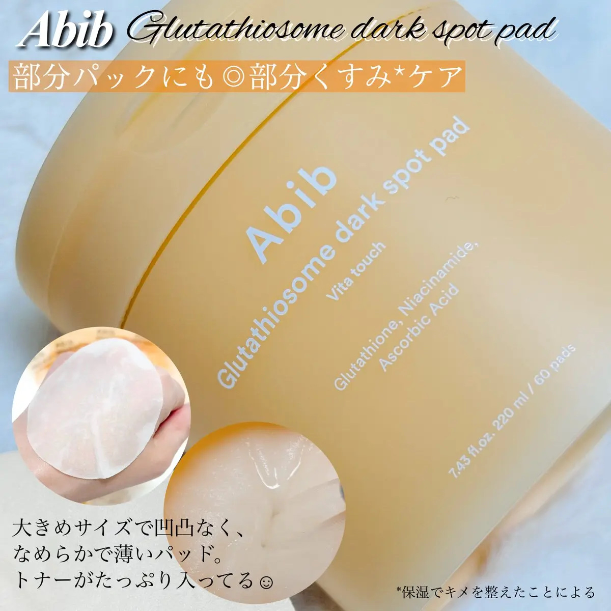 アビブ　グルタチオンソームダークスポットセラムビタドロップ/Abib /美容液を使ったクチコミ（2枚目）