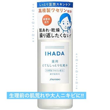 薬用ローション（とてもしっとり）/IHADA/化粧水を使ったクチコミ（1枚目）