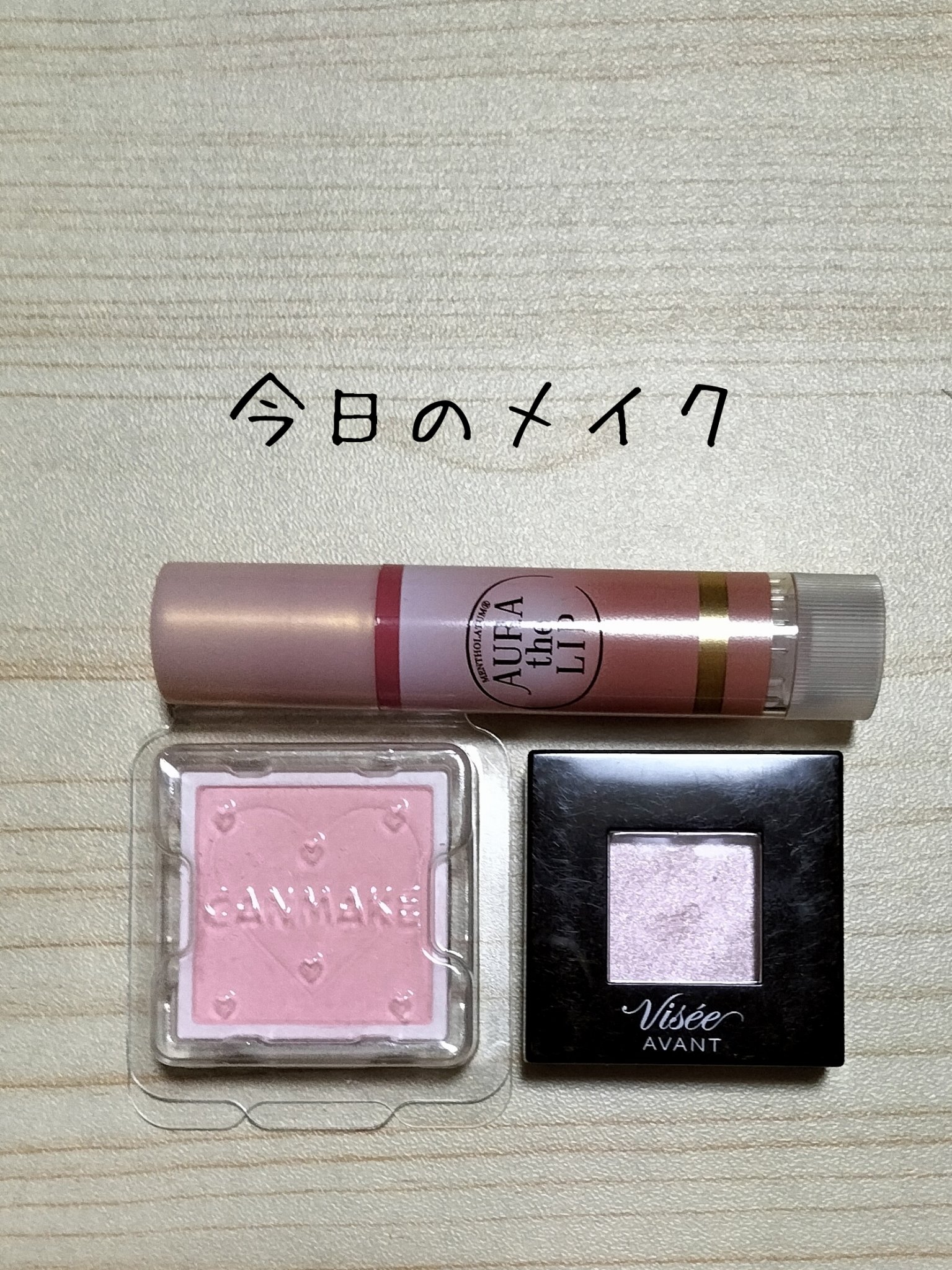 ヴィセ アヴァン シングルアイカラー/Visée/単色アイシャドウを使ったクチコミ（1枚目）