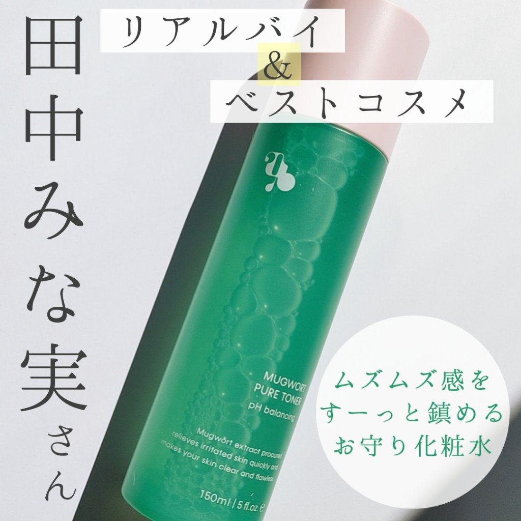 マグワード ピュア　トナー/mgb skin/化粧水を使ったクチコミ（1枚目）