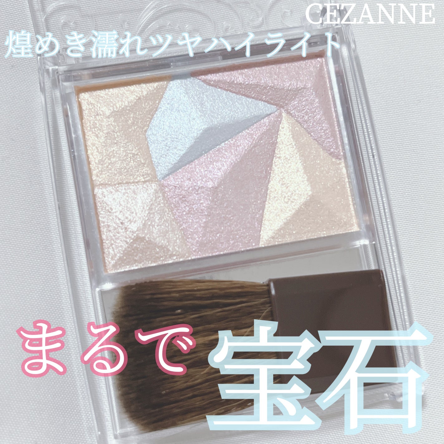 パールグロウハイライト/CEZANNE/ハイライト・シェーディングを使ったクチコミ(1枚目)