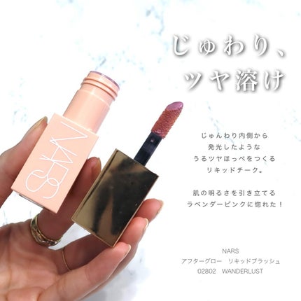 アフターグロー リキッドブラッシュ/NARS/リキッドチークを使ったクチコミ(4枚目)