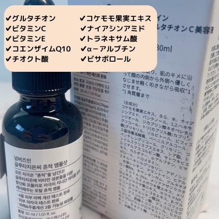 5番 白玉グルタチオンC美容液/numbuzin/美容液を使ったクチコミ(2枚目)