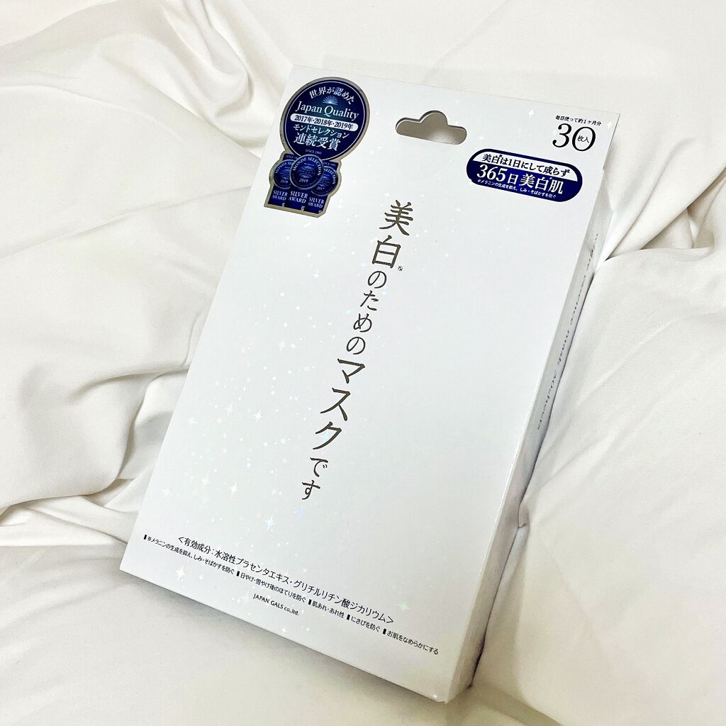 ホワイトエッセンスマスク 30P/ジャパンギャルズ/シートマスク・パックを使ったクチコミ（1枚目）