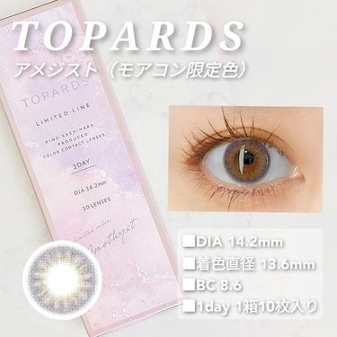 TOPARDS 1day アメジスト（限定色）/TOPARDS/ワンデー（１DAY）カラコンを使ったクチコミ（1枚目）