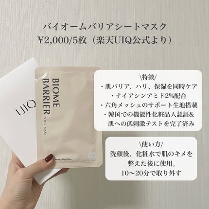 バイオームバリアシートマスク/UIQ/シートマスク・パックを使ったクチコミ(4枚目)