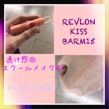 キス バーム/REVLON/口紅を使ったクチコミ(1枚目)