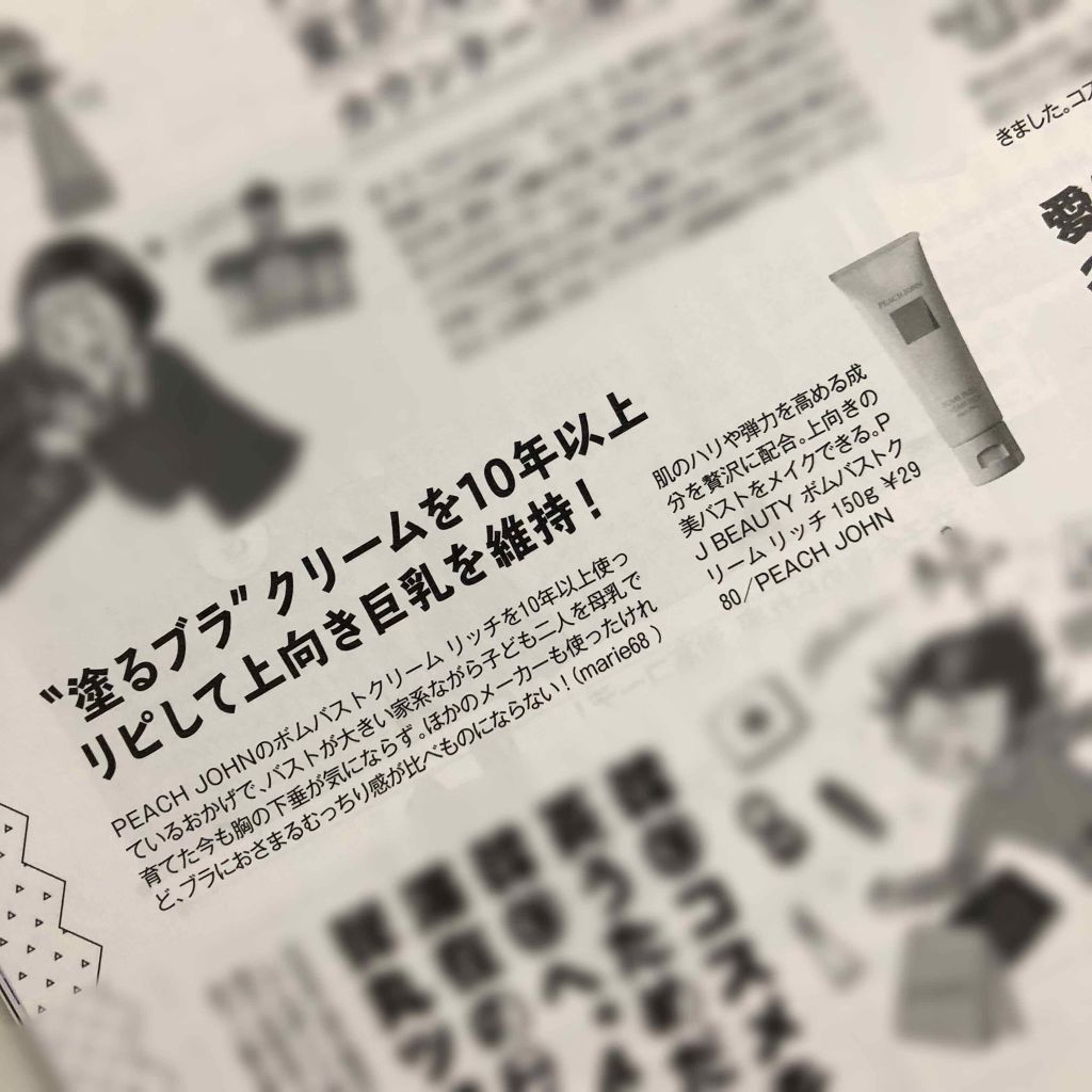 ボムバストクリーム リッチ/PEACH JOHN/バスト・ヒップケアを使ったクチコミ(3枚目)