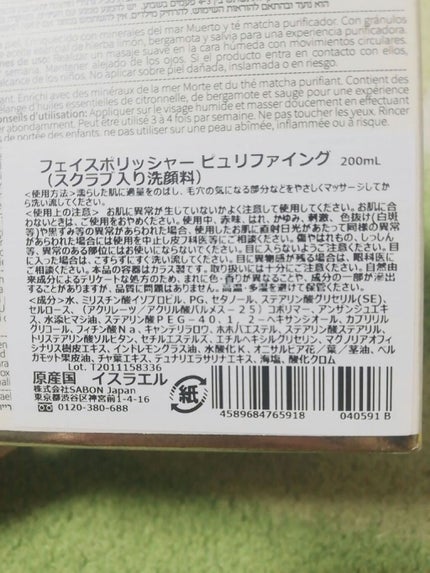 フェイスポリッシャー リフレッシング(ミント)/SABON/スクラブ・ゴマージュを使ったクチコミ(3枚目)