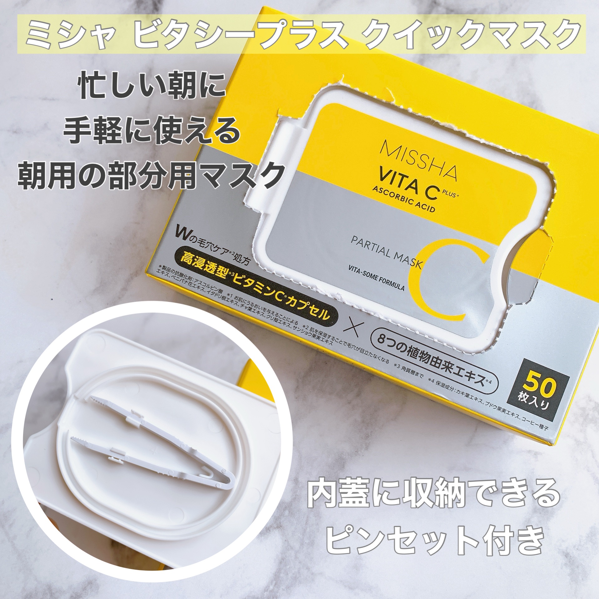 ミシャ ビタシープラス クイックマスク/MISSHA/シートマスク・パックを使ったクチコミ（2枚目）