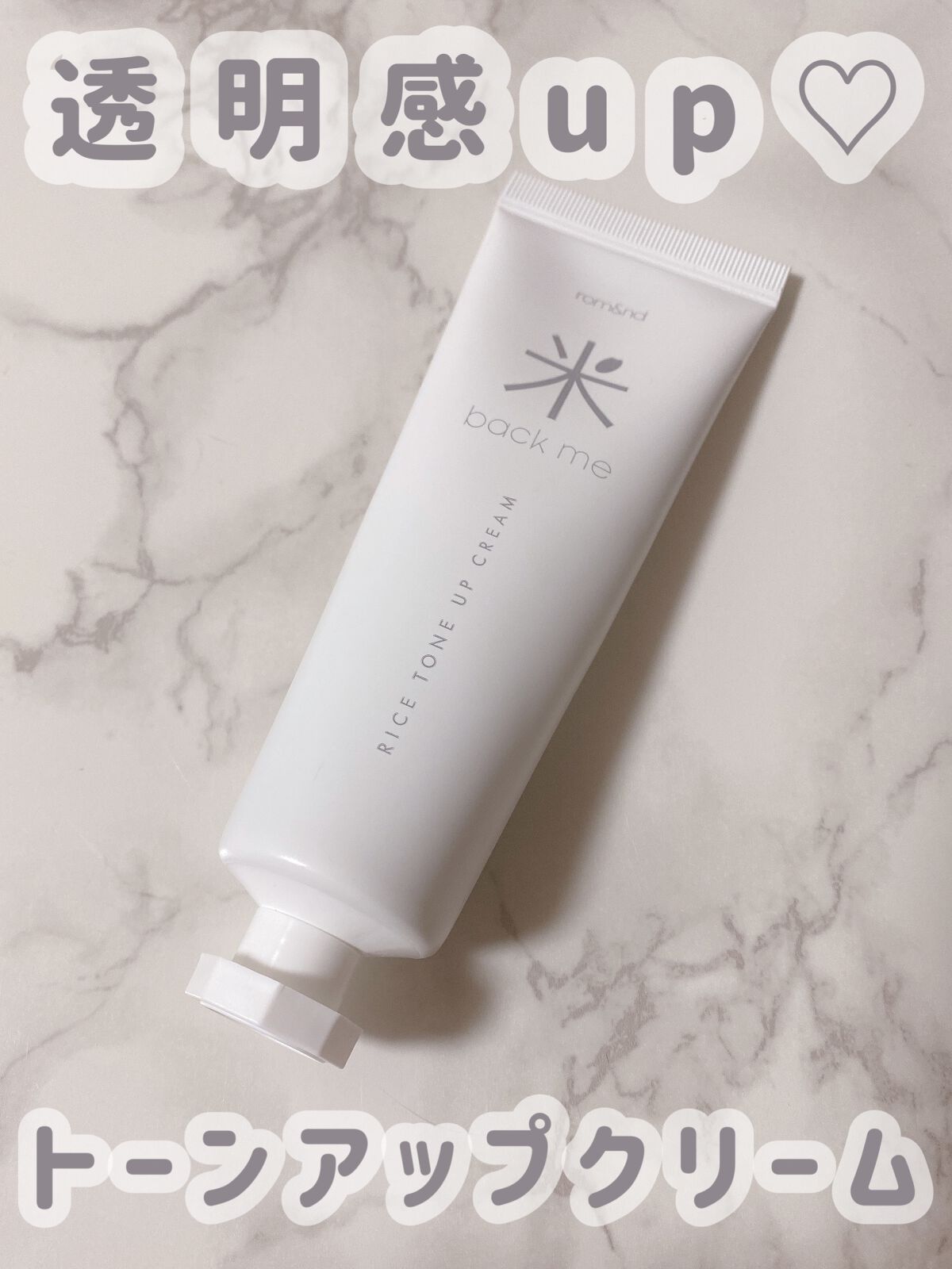 バックミートーンアップクリーム/rom&nd/化粧下地を使ったクチコミ（1枚目）