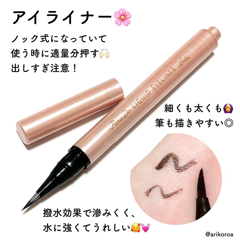 リキッドアイライナー /パラドゥ/リキッドアイライナーを使ったクチコミ（2枚目）