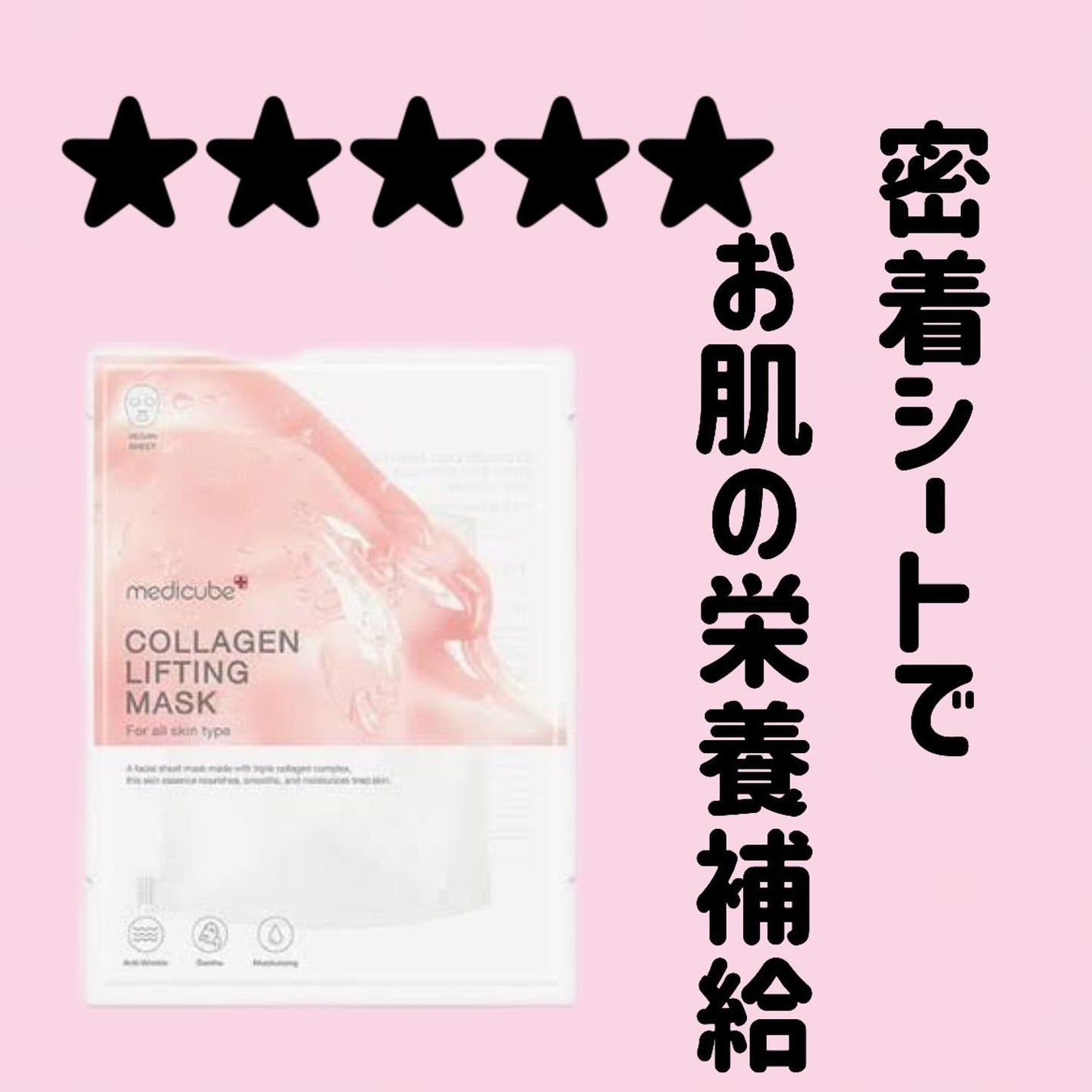 もち肌コラーゲンリフティングマスク/MEDICUBE/シートマスク・パックを使ったクチコミ(1枚目)