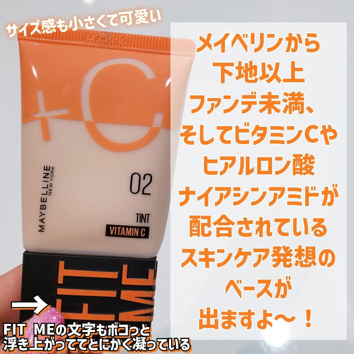 フィットミー フレッシュ ティント/MAYBELLINE NEW YORK/ベースメイクを使ったクチコミ(2枚目)