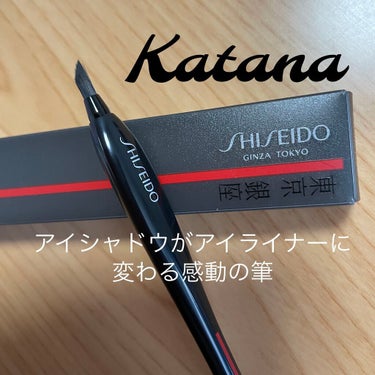 KATANA FUDE アイ ライニング ブラシ/SHISEIDO/メイクブラシを使ったクチコミ（1枚目）