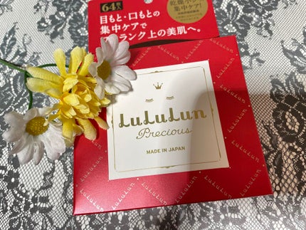 ルルルンプレシャス 部分用マスク/ルルルン/シートマスク・パックを使ったクチコミ(1枚目)