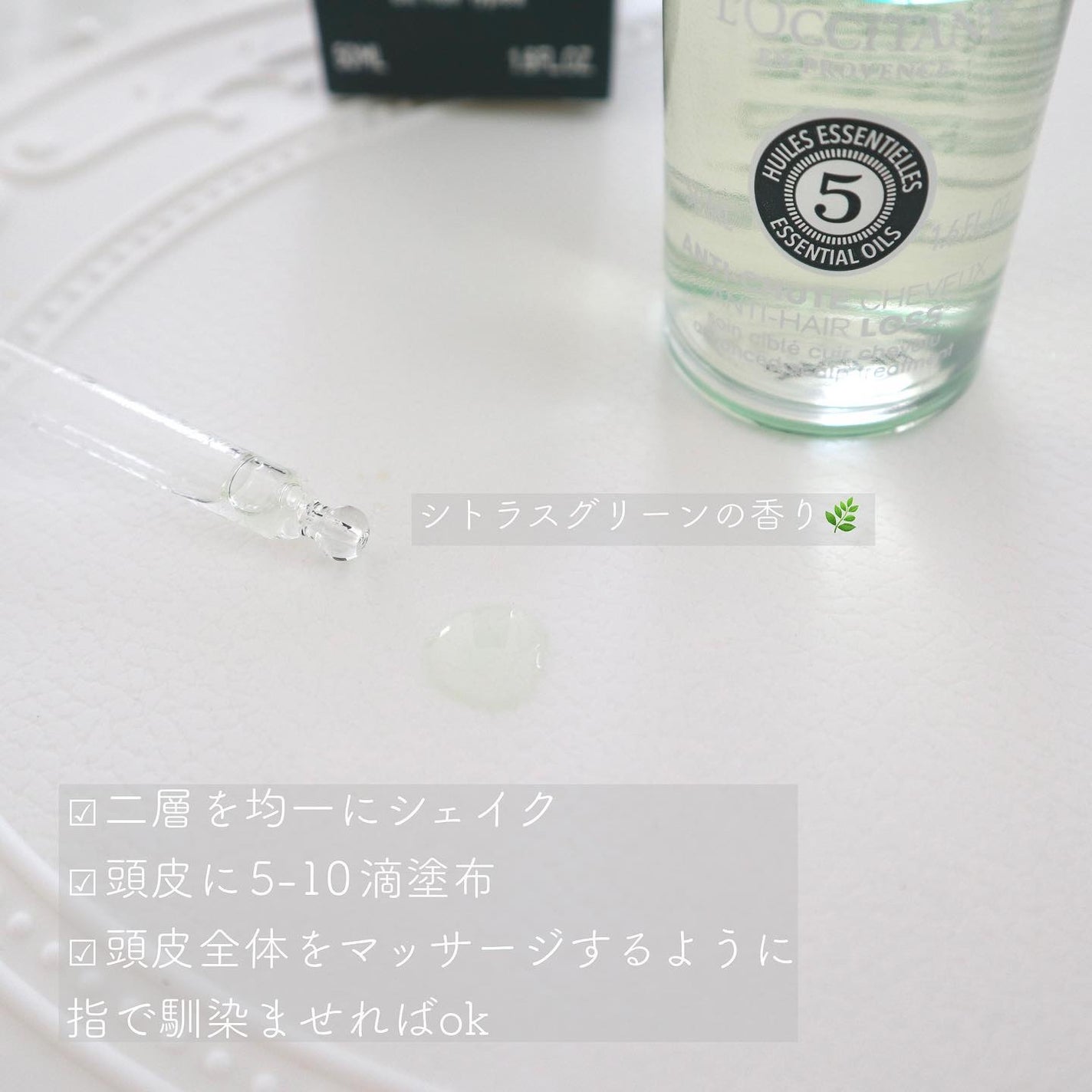 薬用 メディカル アンチヘアロスセラム/L'OCCITANE/頭皮ローションを使ったクチコミ(4枚目)