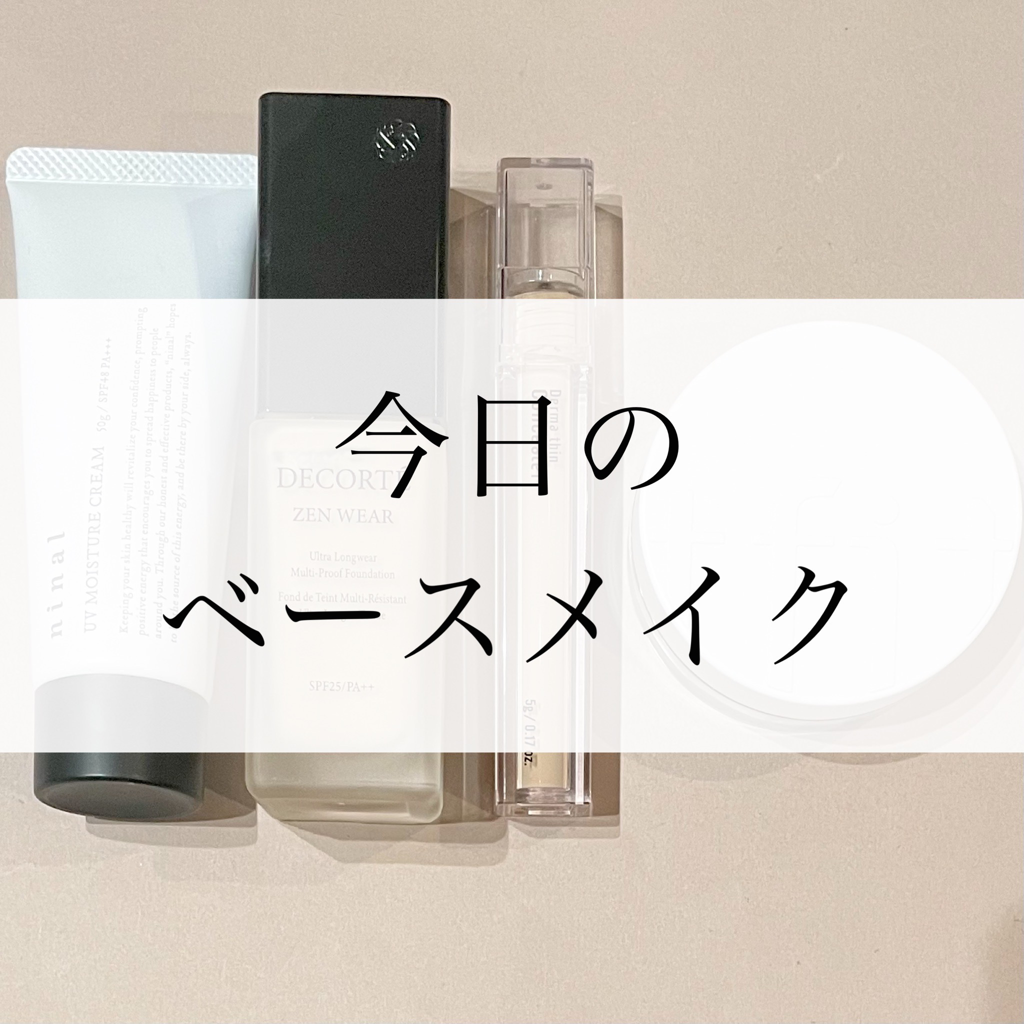 UVモイスチャークリーム n /ninal/日焼け止めクリームを使ったクチコミ（1枚目）