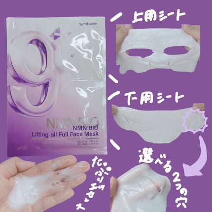 9番 NMNバイオリフトラッピングマスク/numbuzin/シートマスク・パックを使ったクチコミ(2枚目)
