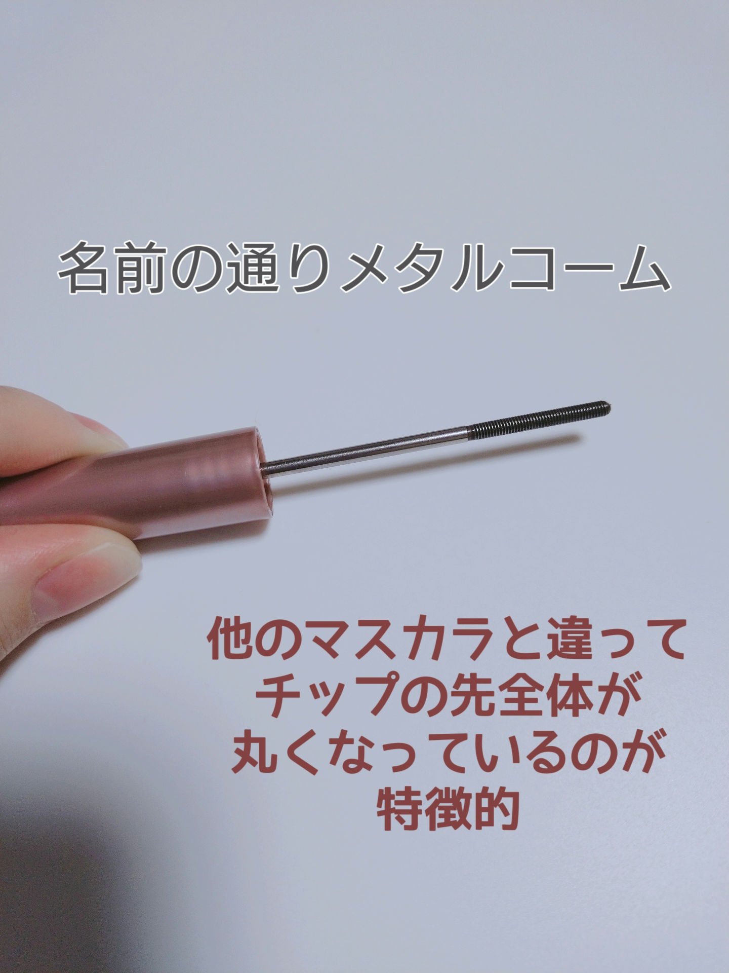 メタルックマスカラ/キャンメイク/マスカラを使ったクチコミ（3枚目）