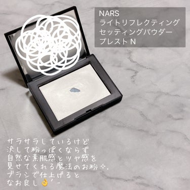 ライトリフレクティングセッティングパウダー　プレスト　N/NARS/プレストパウダーを使ったクチコミ（3枚目）