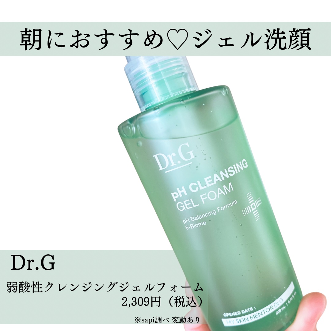 弱酸性クレンジングジェルフォーム/Dr.G/その他洗顔料を使ったクチコミ（2枚目）