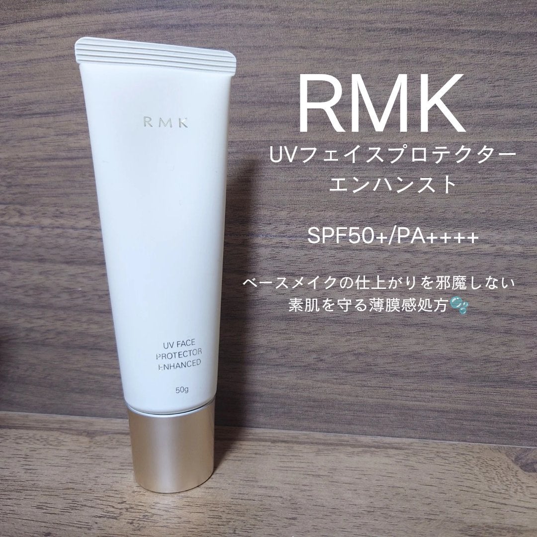 RMK UVフェイスプロテクター エンハンスト/RMK/日焼け止めクリームを使ったクチコミ(1枚目)