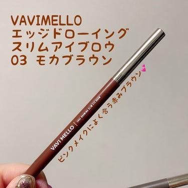 エッジドローイングスリムアイブロウ/VAVI MELLO/アイブロウペンシルを使ったクチコミ（1枚目）