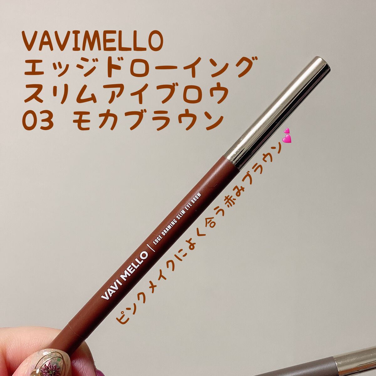 VAVI MELLO バビメロアイブローピーナツブラウン A 最大86％オフ