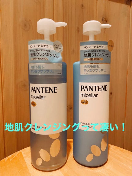 PRO-V ミセラー ピュア&クレンズ ノンシリコンシャンプー/トリートメント/パンテーン/市販シャンプーを使ったクチコミ(1枚目)