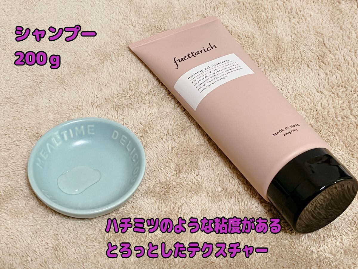 モイストアップ ジェル シャンプー/トリートメント/fuettarich (フエッタリッチ)/サロンシャンプーを使ったクチコミ(3枚目)