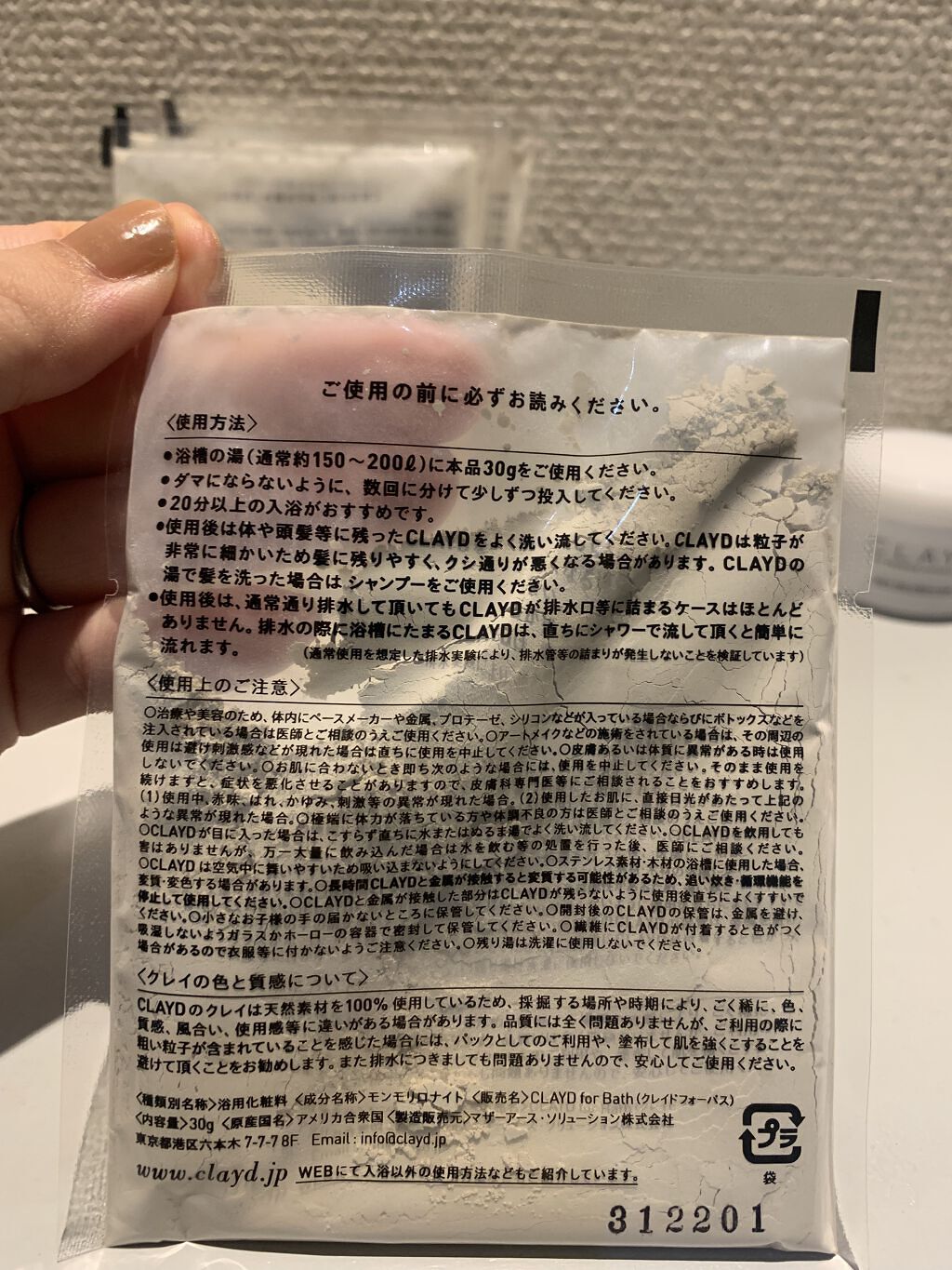 CLAYD for Bath/CLAYD JAPAN/保湿系入浴剤を使ったクチコミ（3枚目）