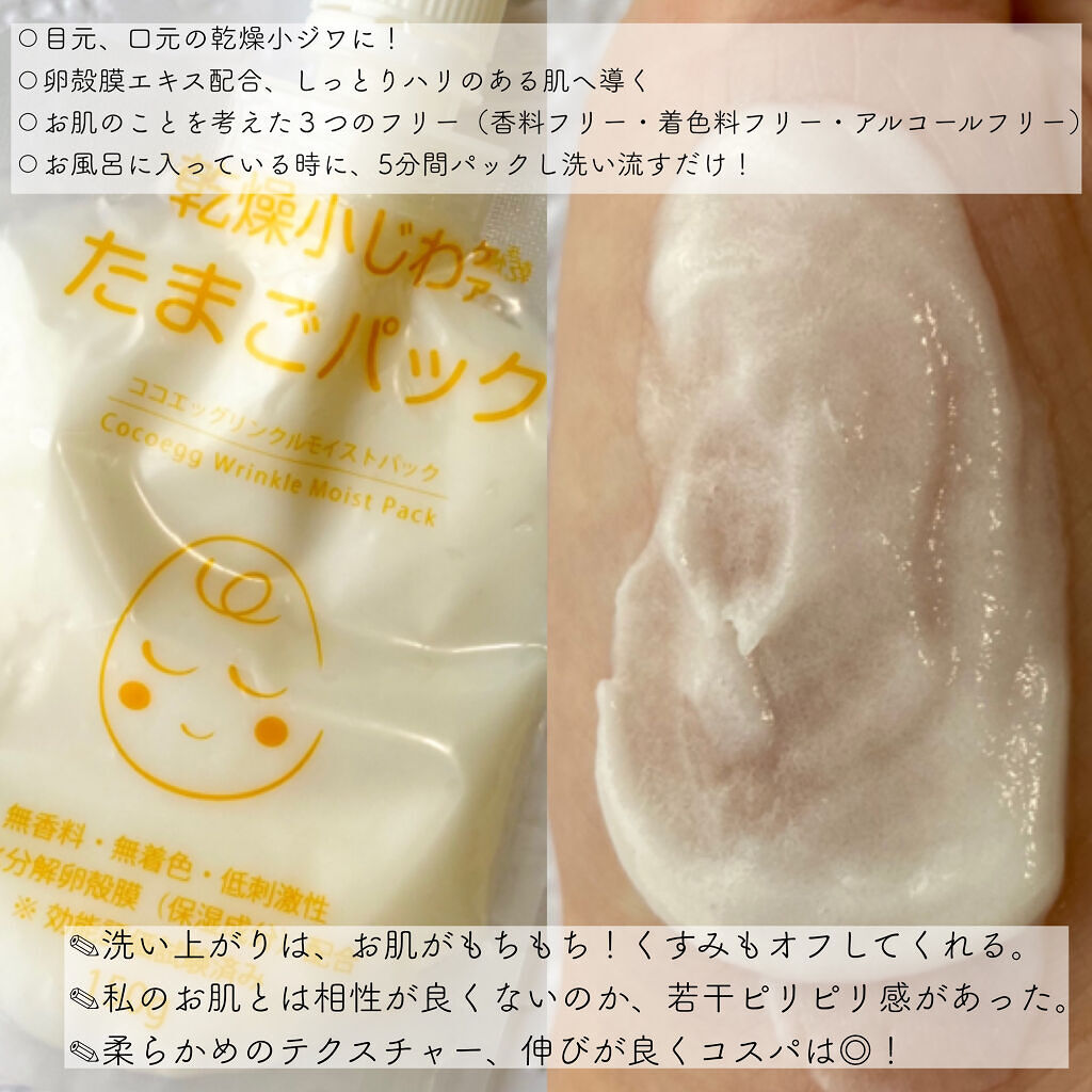 リンクルモイストパック/ココエッグ/洗い流すパック・マスクを使ったクチコミ（2枚目）