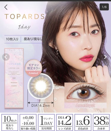 TOPARDS 1day アメジスト（限定色）/TOPARDS/ワンデー（１DAY）カラコンを使ったクチコミ（1枚目）