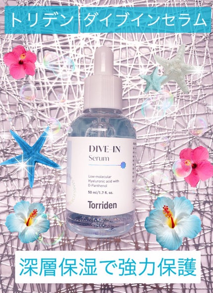 ダイブイン セラム/Torriden/美容液を使ったクチコミ(2枚目)