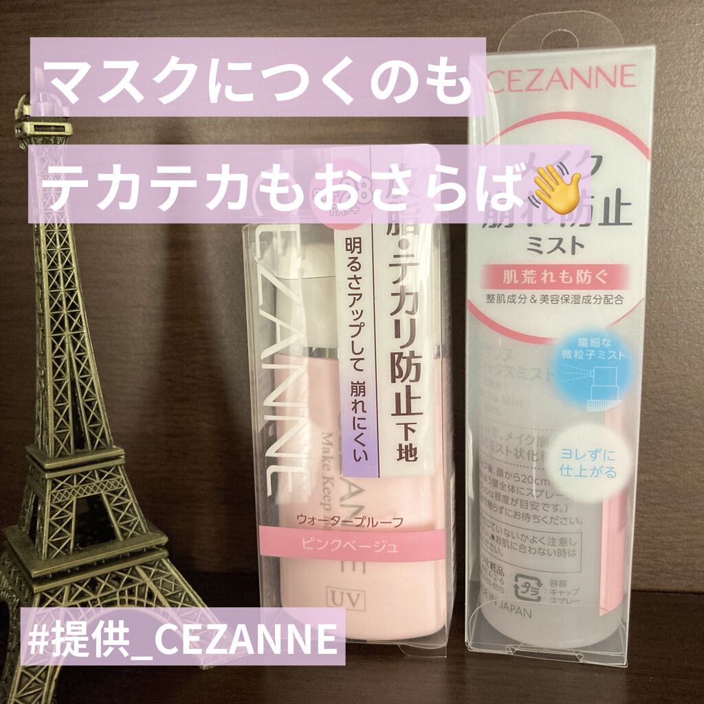 メイクフィックスミスト/CEZANNE/フィックスミストを使ったクチコミ（1枚目）